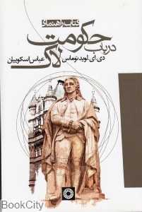 کتاب راهنمای در باب حکومت لاک