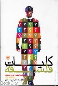 کلیات فلسفه