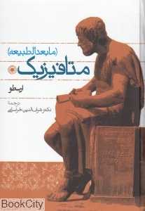 مابعدالطبیعه (متافیزیک)