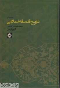 تاریخ فلسفه اسلامی 4
