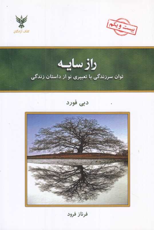 راز سایه