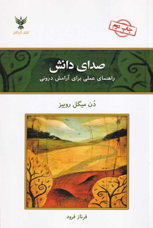 صدای دانش