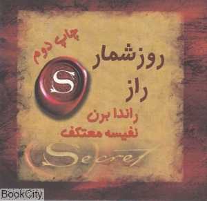 روزشمار راز