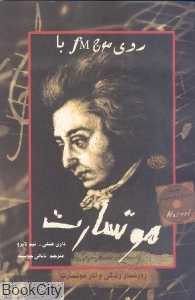 روی موج fm با موتسارت