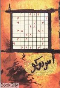 جدول سودوکو