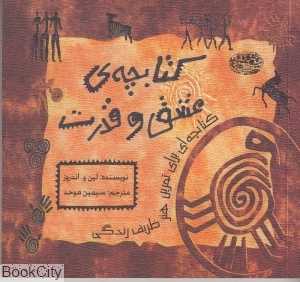 کتابچه‌ عشق و قدرت