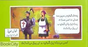 کسی میدونه این شوالیه رو کی برق می‌اندازه
