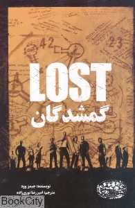 گمشدگان lost