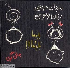 مردان مریخی زنان ونوسی (حوض نقره)