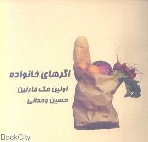 اگرهای خانواده