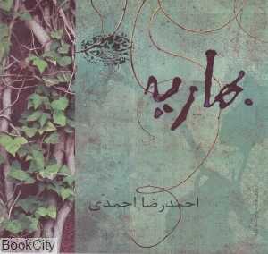 بهاریه (حوض نقره)