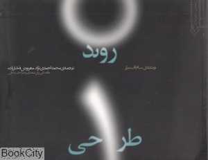 روند طراحی