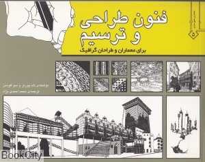فنون طراحی و ترسیم