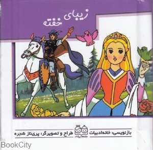 زیبای خفته (متحرک)