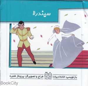 سیندرلا (متحرک)