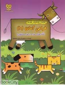 آموزش طراحی آسان 10