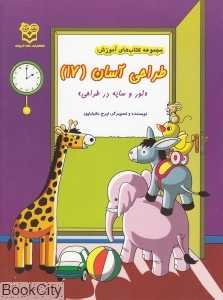 طراحی آسان 17