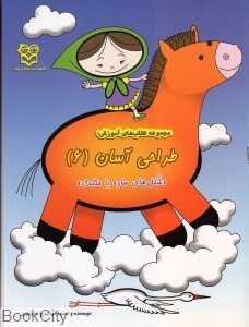 آموزش طراحی آسان 6