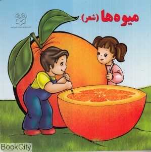 میوه‌ها (شعر)