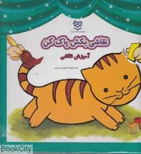 نقاشی بکش پاک کن 1