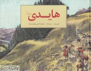 هایدی
