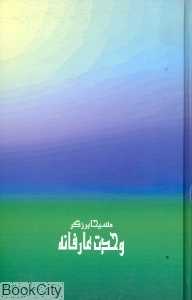 وحدت عارفانه