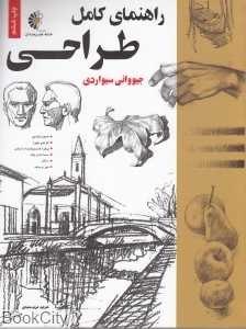 راهنمای کامل طراحی 1