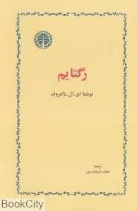 رگتایم