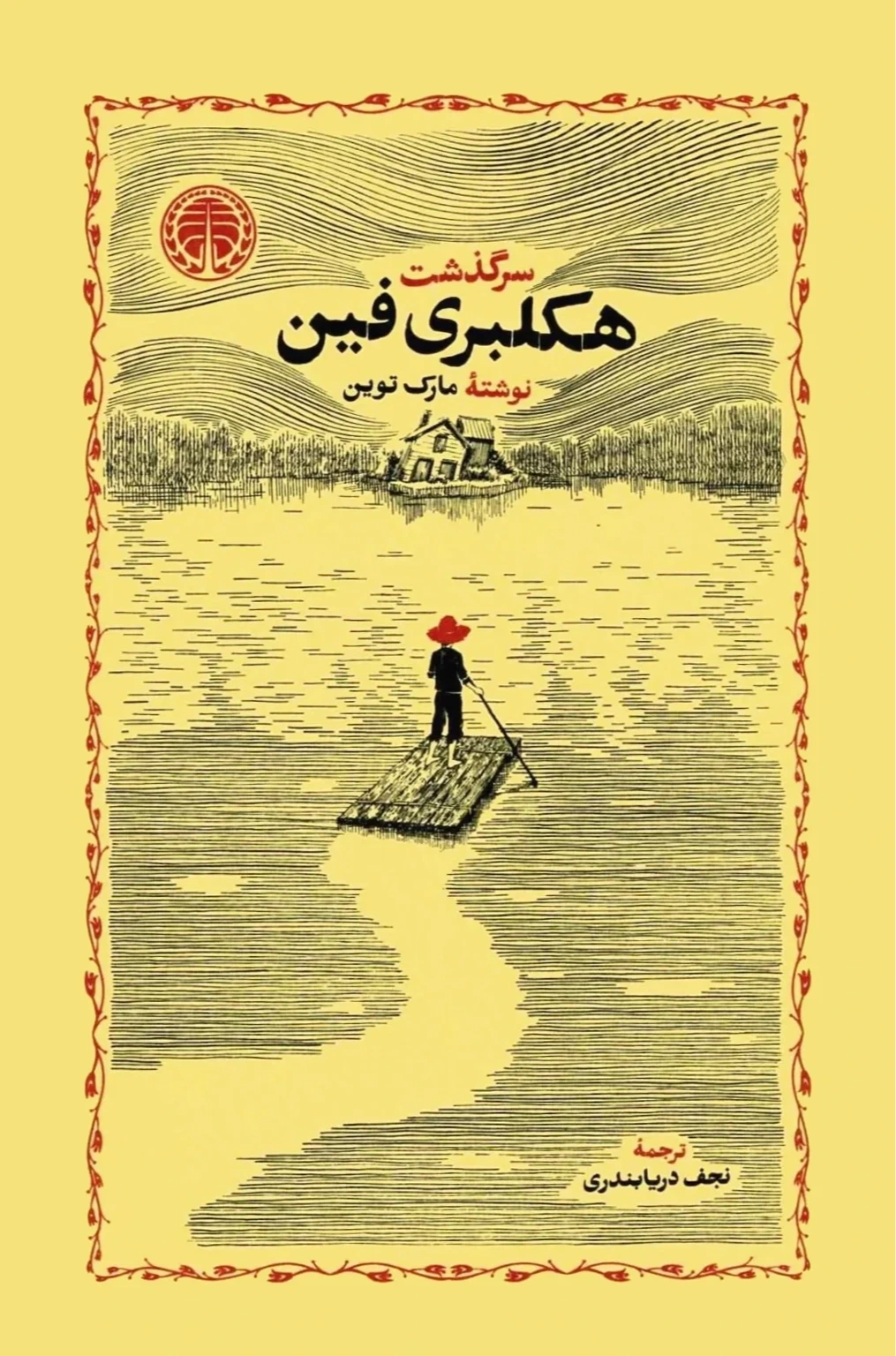 سرگذشت هکلبری فین