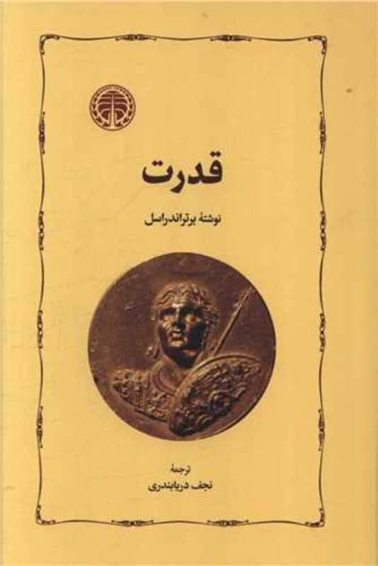 قدرت (خوارزمی)