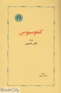 کنفوسیوس