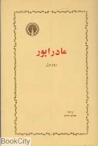 مادراپور - 0