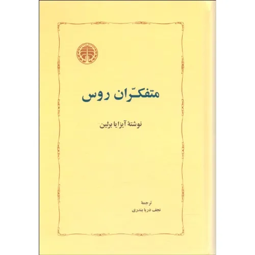 متفکران روس