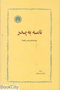 نامه به پدر (گالینگور) (خوارزمی)