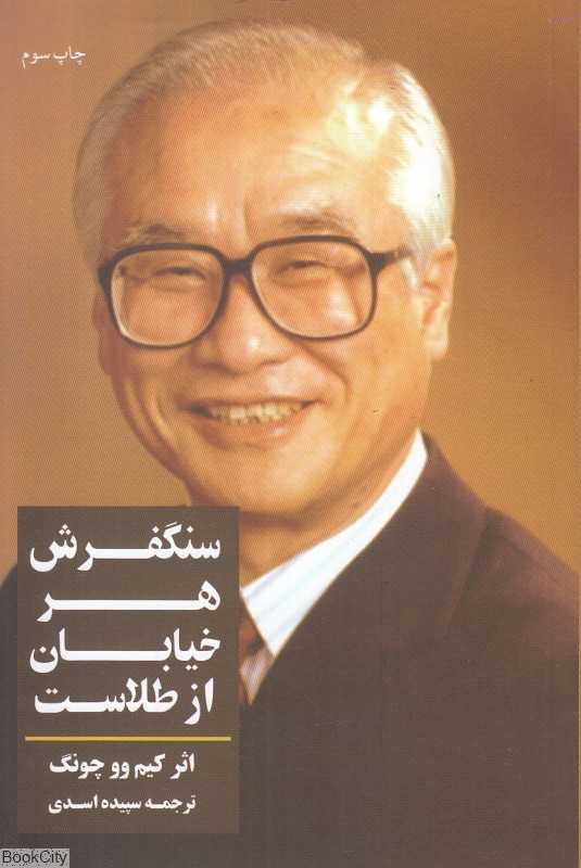 سنگ‌فرش هر خیابان از طلاست (شبگون)