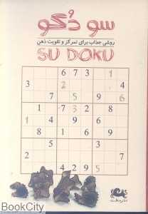 سودکو