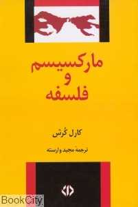 مارکسیسم و فلسفه (دات)