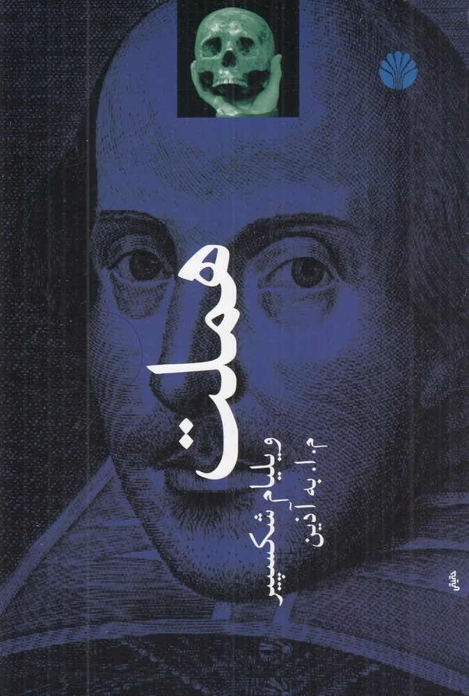 هملت (دات)