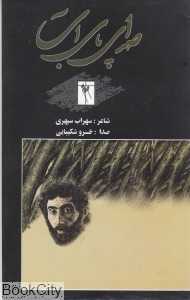 صدای پای آب