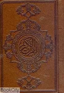 قرآن کریم جیر