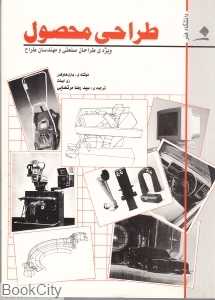 طراحی محصول