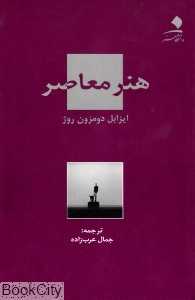 هنر معاصر (دانشگاه هنر)