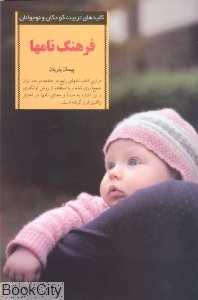 فرهنگ نام‌ها (صابرین)