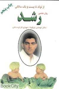 روان‌شناسی رشد