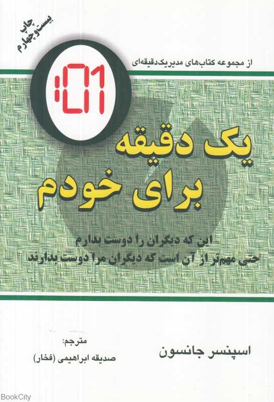 یک دقیقه برای خودم