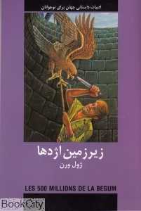 زیرزمین اژدها