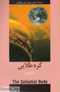 کره طلایی