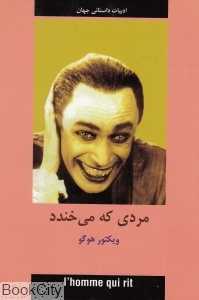مردی که می‌خندد