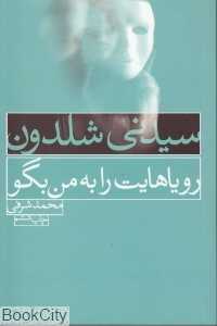 رویاهایت را به من بگو
