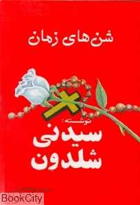 شن های زمان